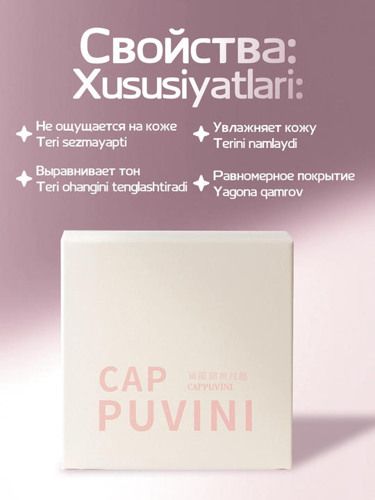 Кушон CC-крем CAPPUVINI, 3 тона, матовый эффект, маскирующий, гигиеничный