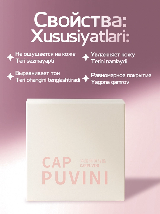 Кушон CC-крем CAPPUVINI, 3 тона, матовый эффект, маскирующий, гигиеничный
