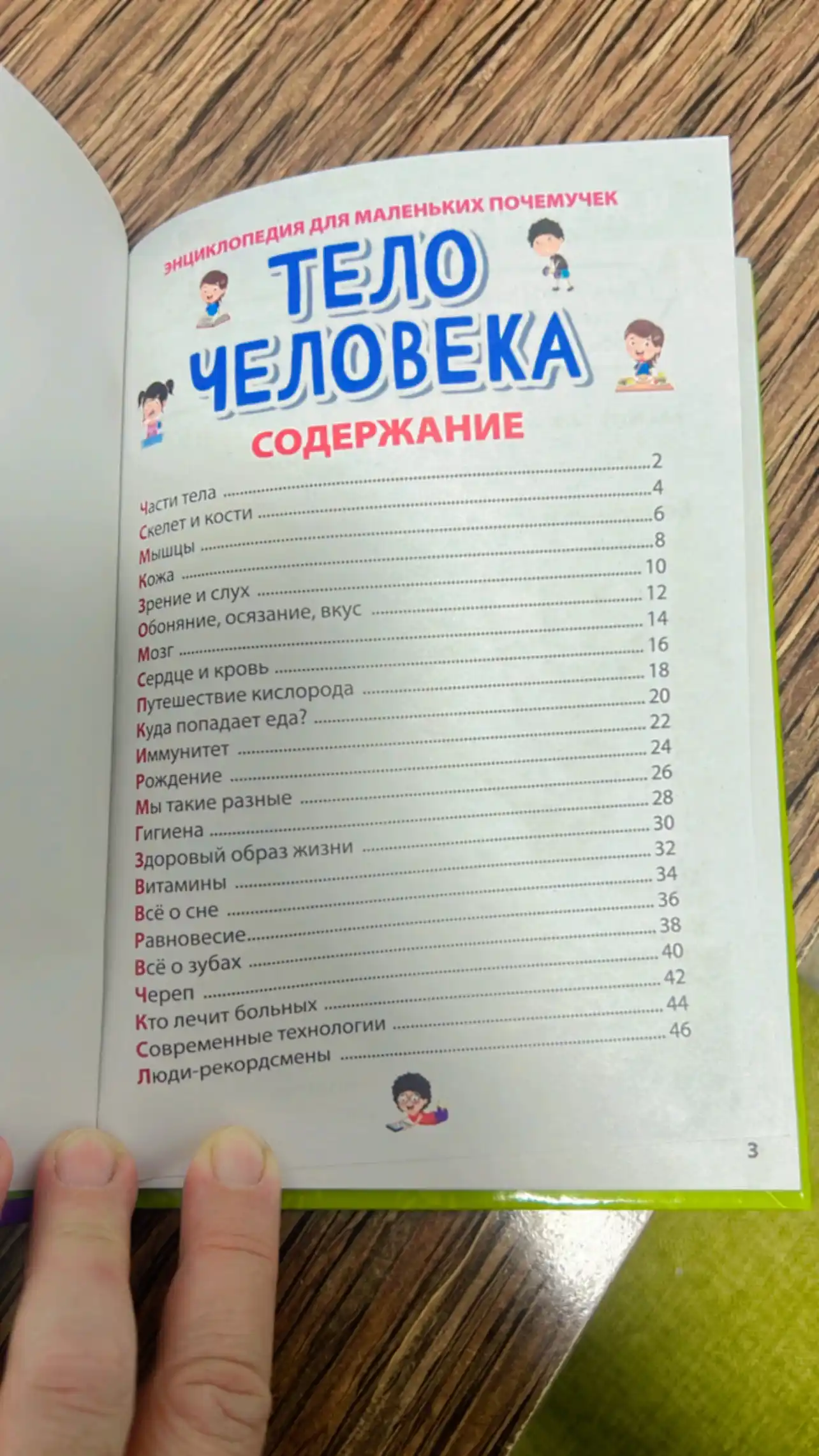 Энциклопедия для маленьких почемучек