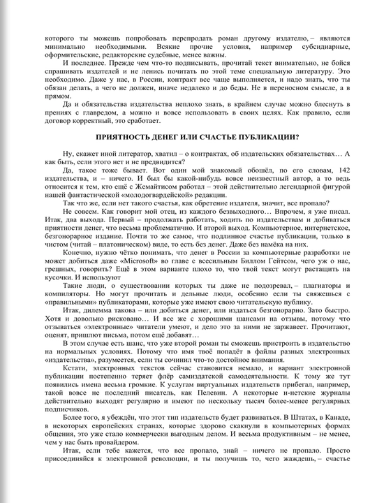 Творческое саморазвитие, или Как написать роман
