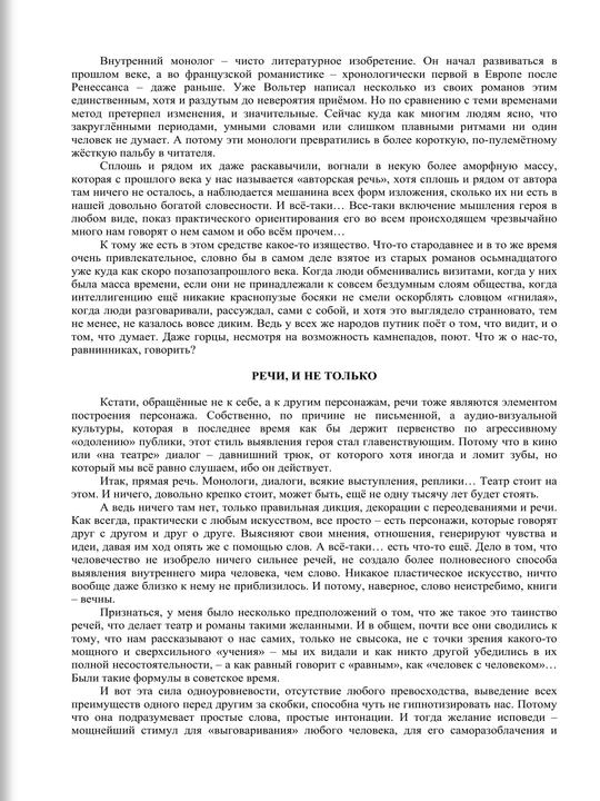Творческое саморазвитие, или Как написать роман