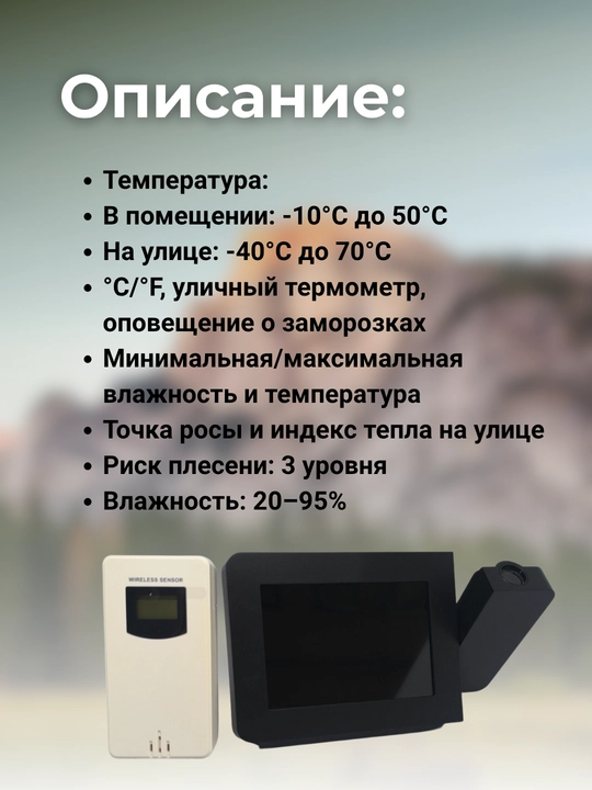 Метеостанция, цифровой измеритель температуры, влажности и времени с проекцией