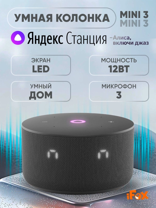Aqlli kolonka Yandex stantsiya mini 3, Alisa, soatli hamda YandexGPT bilan, 12 Vt - 