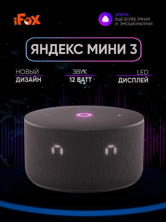 Aqlli kolonka Yandex stantsiya mini 3, Alisa, soatli hamda YandexGPT bilan, 12 Vt