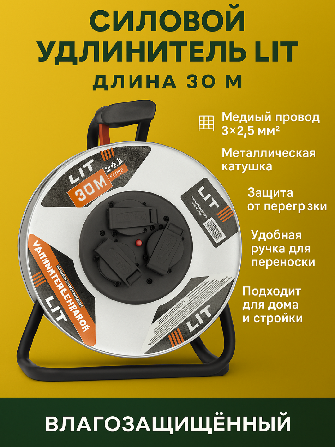 Удлинитель электрический LIT 30 метров - прочный силовой кабель, удлинитель с розеткой - 