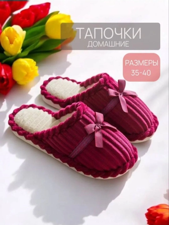 Тапочки для женщин и девочек