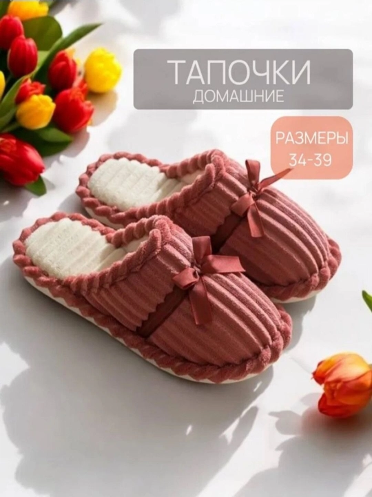 Тапочки для женщин и девочек