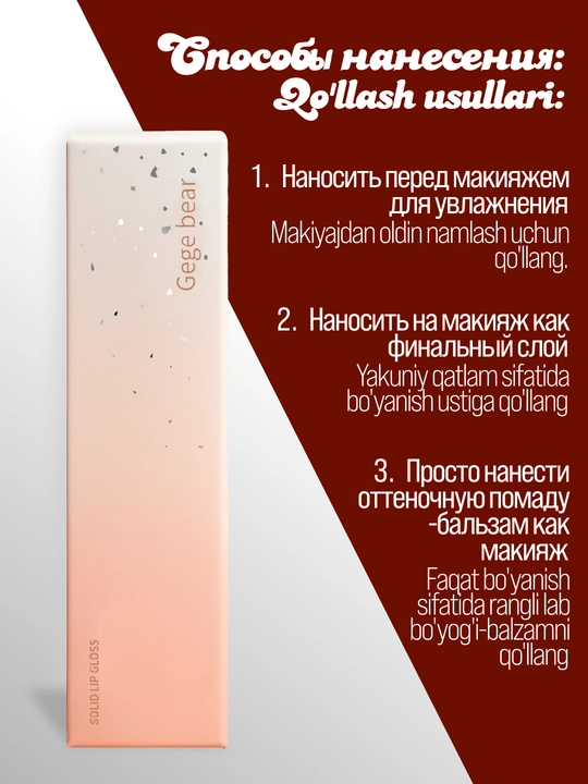Blesk lab bo'yog'i GEGE BEAR suyuq, shisha effekti bilan, 6 ta rang, namlovchi