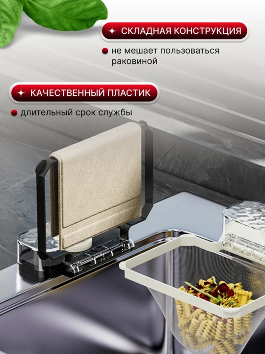 Сетка для раковины на кухню, многофункциональная