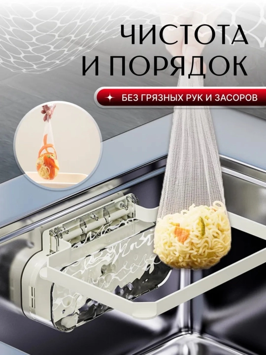 Сетка для раковины на кухню, многофункциональная