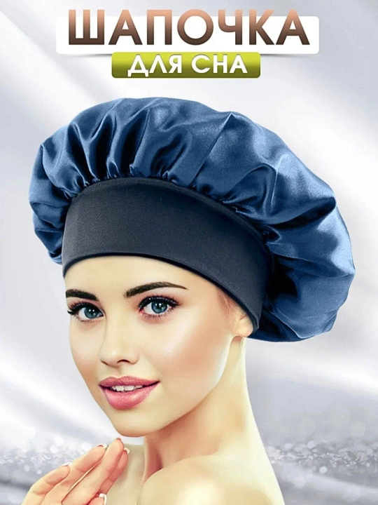 Uyqu uchun qalpoqcha 10 xil rang - 