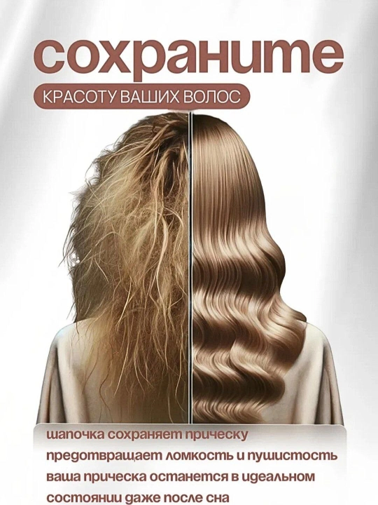 Шапочка для сна в 10 разных цветах
