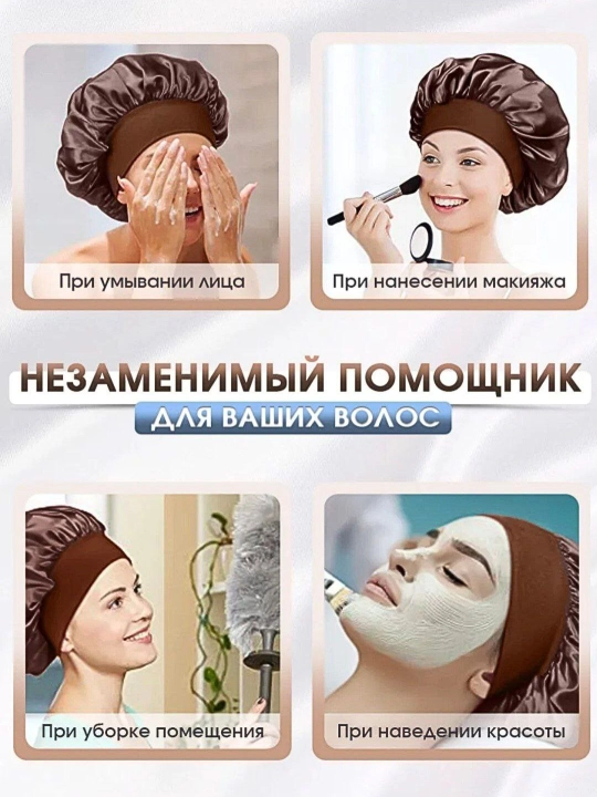 Шапочка для сна в 10 разных цветах