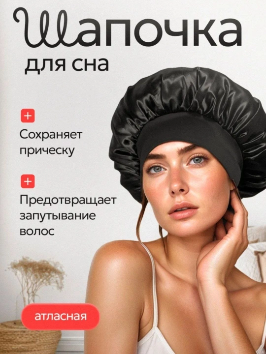 Uyqu uchun qalpoqcha 10 xil rang - 