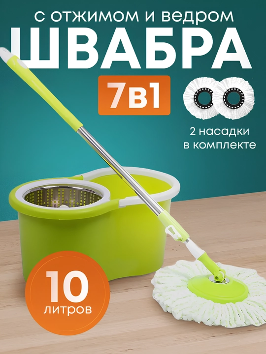 Набор вращающихся швабры 360° с ведром, микрофибра, самоотжим, пластиковый и металлический - 
