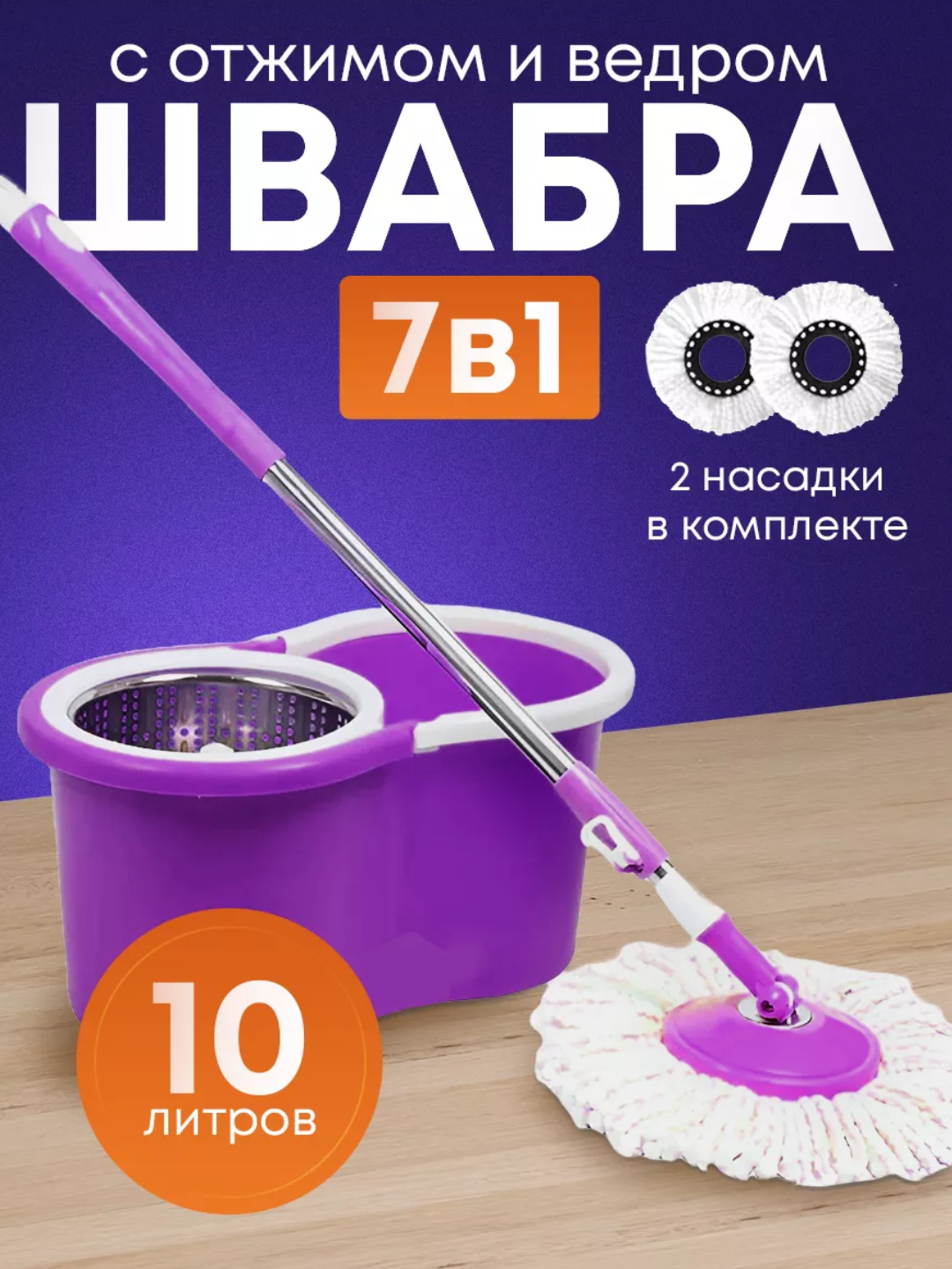 Набор вращающихся швабры 360° с ведром, микрофибра, самоотжим, пластиковый и металлический - 