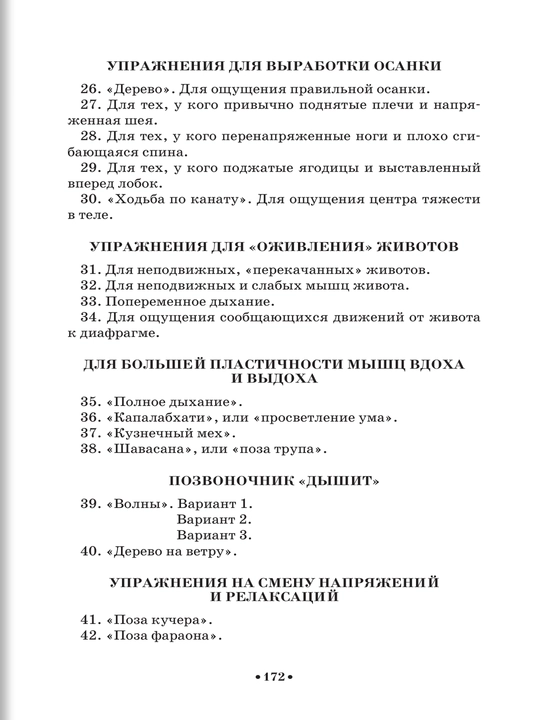 Основы сценической речи: Фонационное дыхание и голос