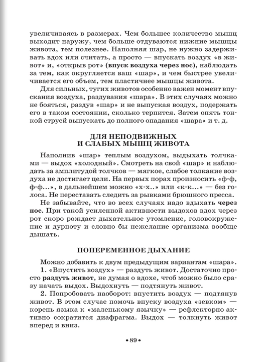 Основы сценической речи: Фонационное дыхание и голос