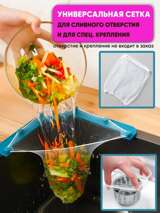 Сетка для раковины на кухню, многофункциональная