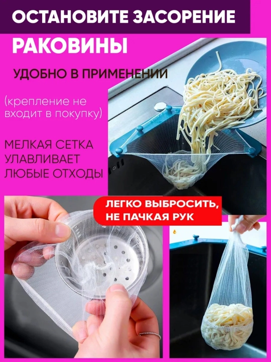 Сетка для раковины на кухню, многофункциональная