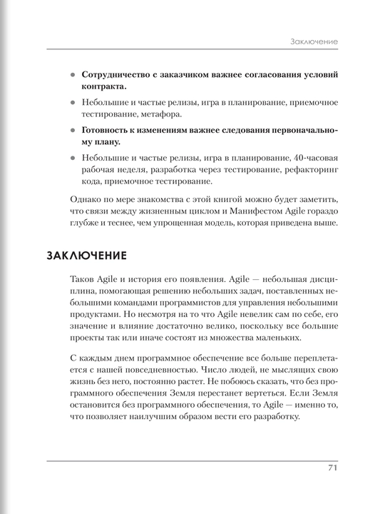 Chisty`i` Agile: Osnovy` gibkosti
