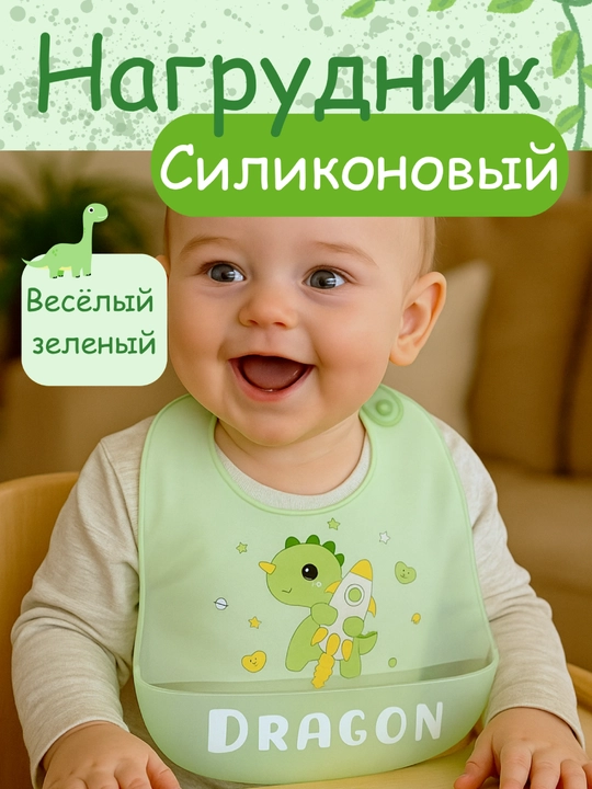 Нагрудник детский для кормления, легкий и удобный, с застежкой - 