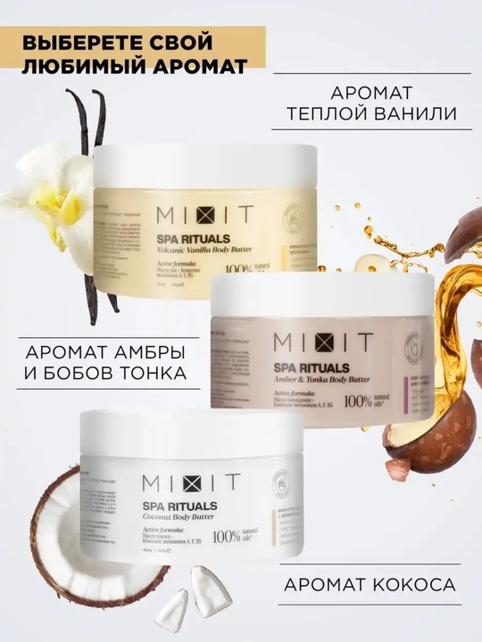 Парфюмированный увлажняющий крем баттер для тела рук и ног - 