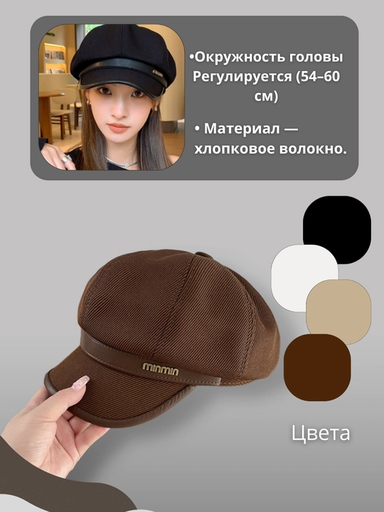 Sakkiz qirrali kepka, mavsumiy emas