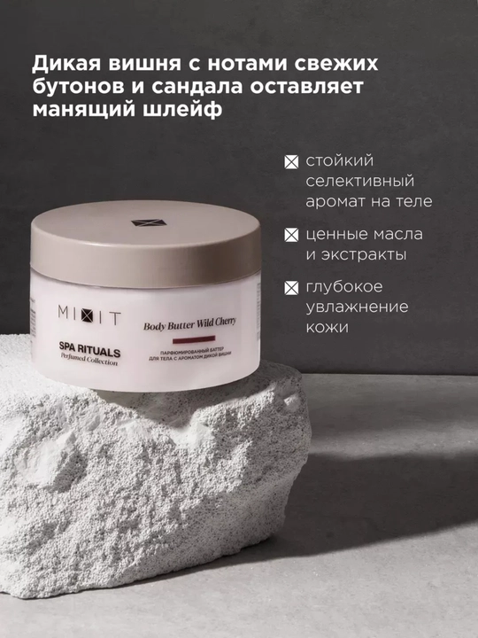 Парфюмированный увлажняющий крем баттер для тела рук и ног