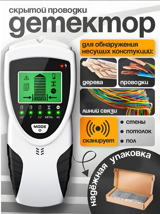 Elektron detektor: devor ichidagi sim, metall va yog'ochni 1 dyuymgacha aniq toping - 