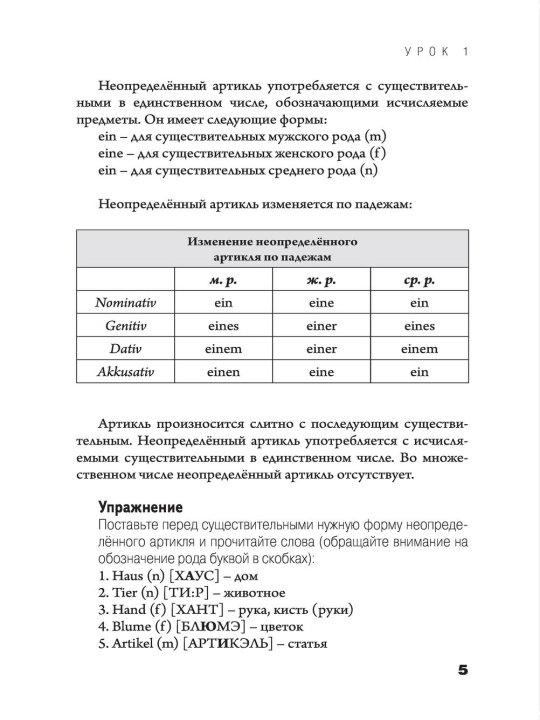 Немецкая лексика без репетитора