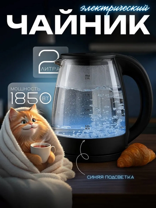 Elektr choynak - 