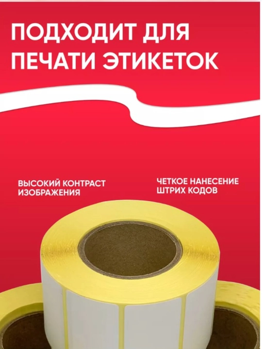 Termoprinter uchun termoetiklar, o'zi yopishuvchi stikerlari, Xprinter uchun