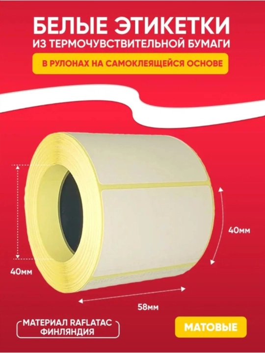 Termoprinter uchun termoetiklar, o'zi yopishuvchi stikerlari, Xprinter uchun