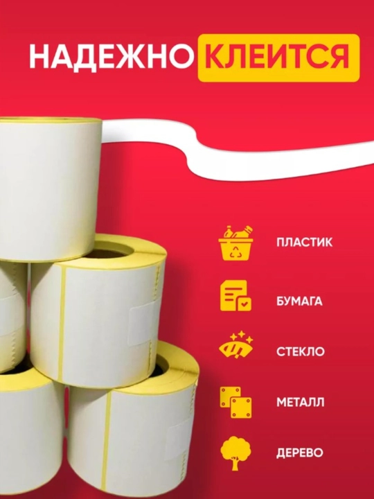 Termoprinter uchun termoetiklar, o'zi yopishuvchi stikerlari, Xprinter uchun