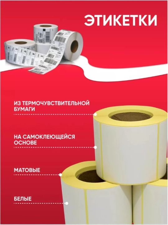 Termoprinter uchun termoetiklar, o'zi yopishuvchi stikerlari, Xprinter uchun