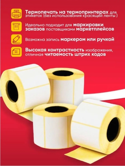 Termoprinter uchun termoetiklar, o'zi yopishuvchi stikerlari, Xprinter uchun