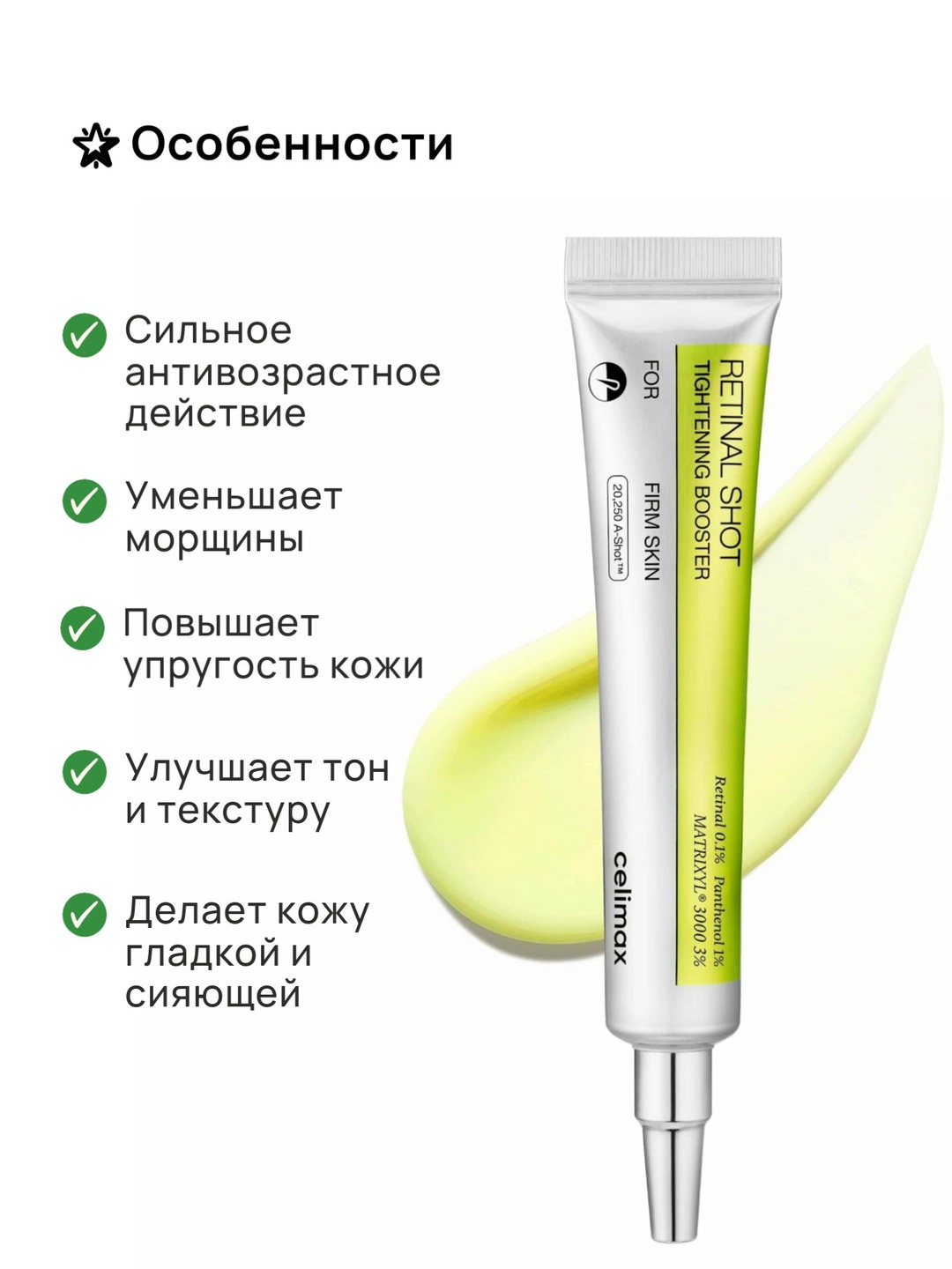 Бустер крем для лица Celimax, с ретиналем и микроиглами, Retinal Tightening Booster, 15 мл