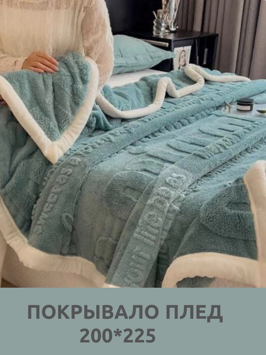 Двусторонний пушистый плед, мягкая простыня, пушистое одеяло