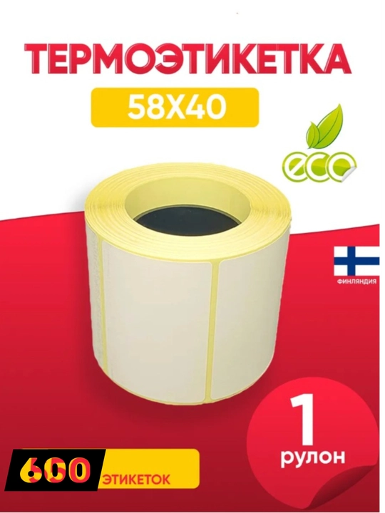Termoprinter uchun termoetiklar, o'zi yopishuvchi stikerlari, Xprinter uchun - 