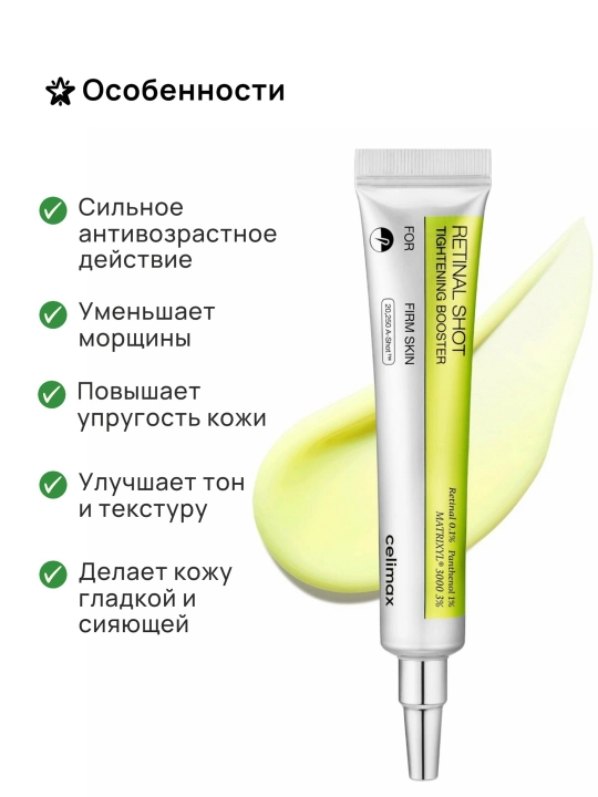 Бустер крем для лица Celimax, с ретиналем и микроиглами, Retinal Tightening Booster, 15 мл