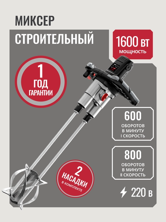 Qurilish mikseri P.I.T. PHM250-C, 1600 Vt, 2 tezlik, 2 aralashtirgich - 