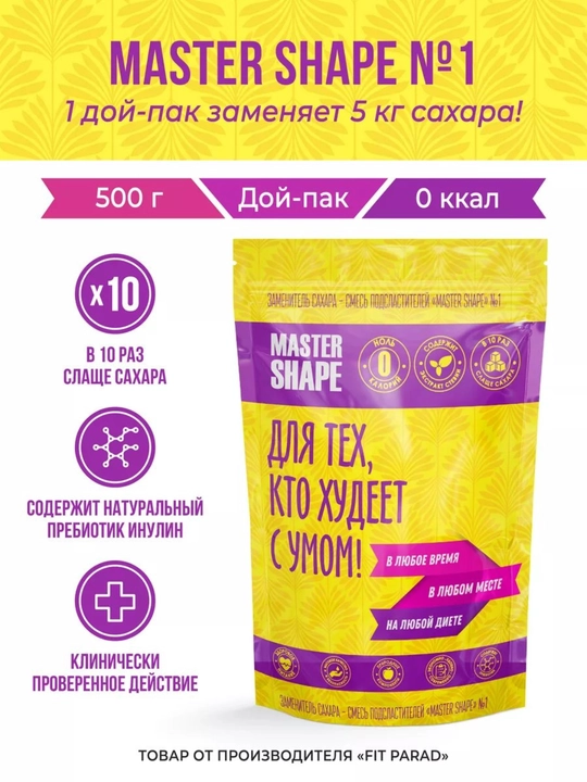 Shakar o‘rnini bosuvchi Master Shape 1, shakardan 10 marta shirin, steviya ekstrakti, 500g - 