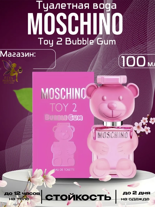 Духи Moschino Toy 2 Bubble Gum, для женщин, 100 мл Made in ITALY - 