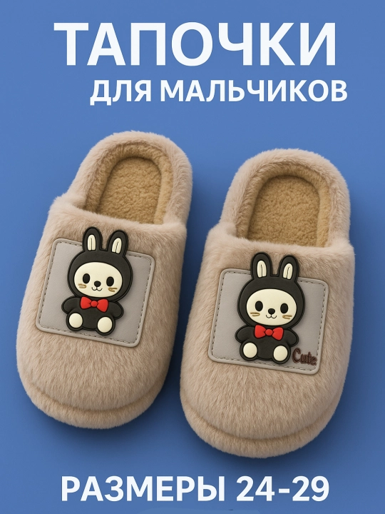 Детские тапочки LABUBU - 