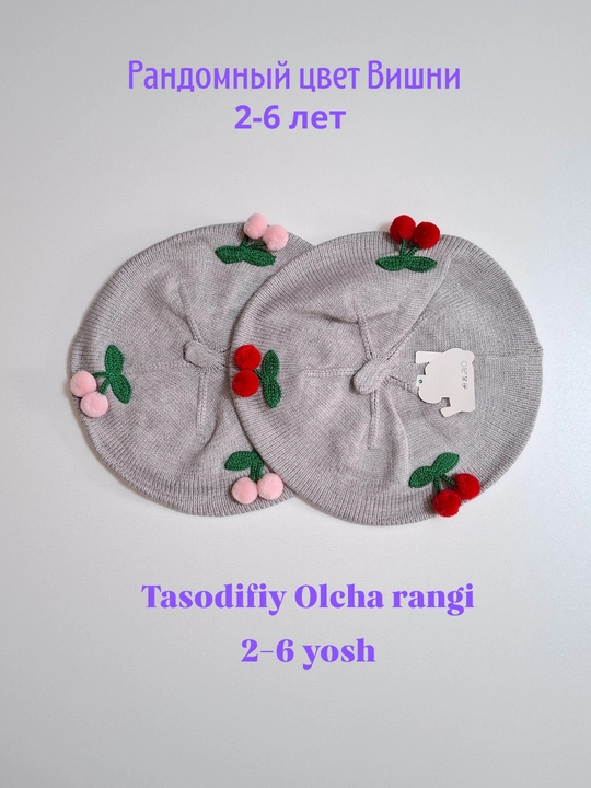 Беретки для девочек, 2-6 лет