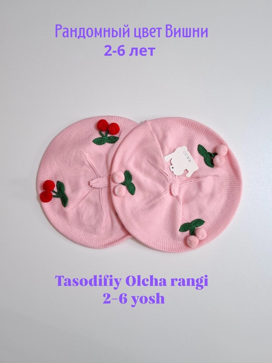 Беретки для девочек, 2-6 лет