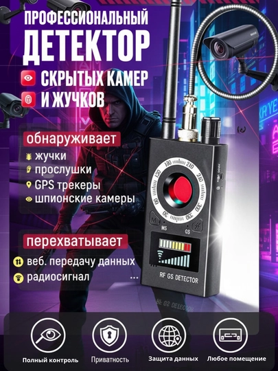 Сканер жучков