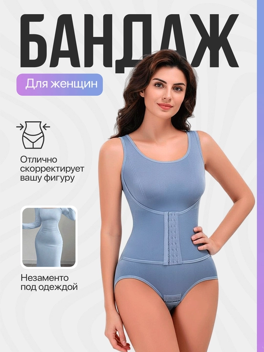 Бандаж, корсет женский, утягивающий - 