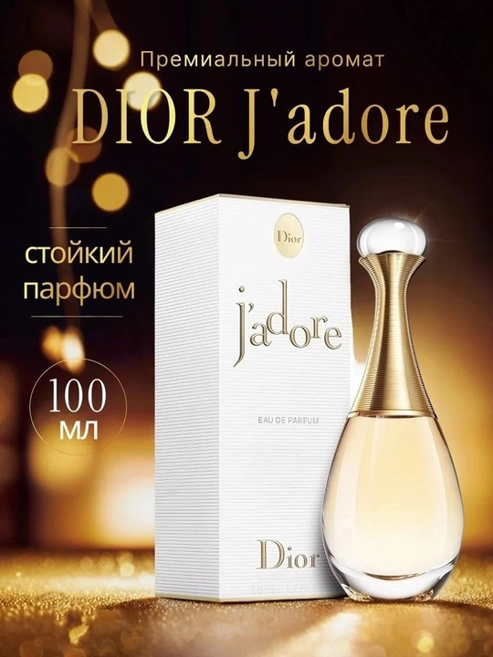 Парфюмерная вода для женщин J'adore DIOR, 100 мл Made in France - 
